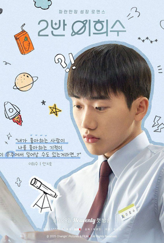 Poster 3 de Série Heesu in Class 2 (2025)