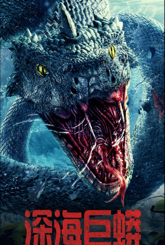 Poster 1 de Filme Deep Sea Python (2023)
