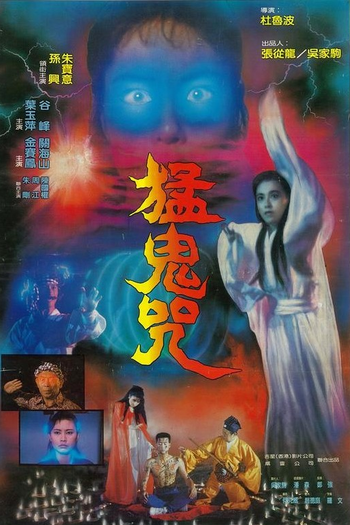 Poster de Filme Devil Curse Country (1988)