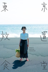 Tokyo Houchi Shokudo (東京放置食堂)