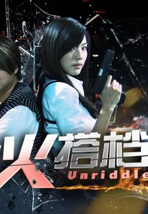 Unriddle (Zui Huo Da Dang)