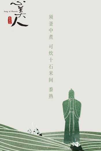  de Série Song of Phoenix (2017)