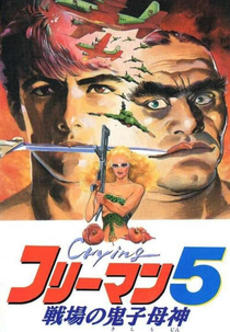 Crying Freeman 5: Abduction in Chinatown (Crying Freeman 5: Abduction in Chinatown)