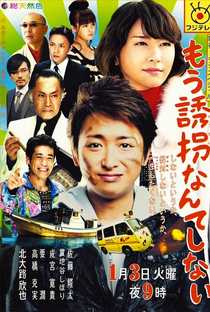 Mou Yuukai Nante shinai - Poster / Capa / Cartaz - Oficial 1