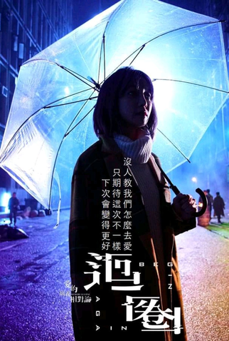 Poster 23 de Série Memory Eclipse (2020)