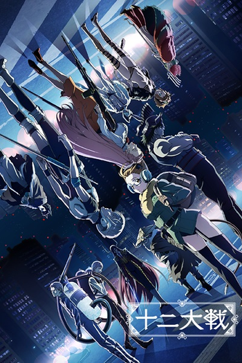 Poster de Série Juuni Taisen (2017)
