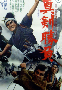 Espadas da Morte (Shinken shôbu)