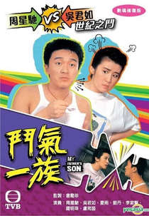 My Father's Son (鬥氣一族)
