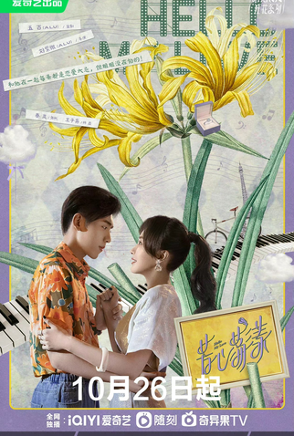 Poster 5 de Série Hello My Love (2022)