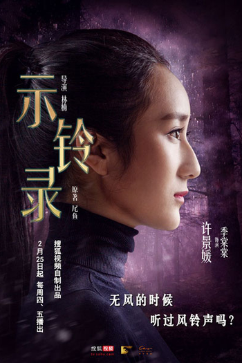  de Série Wind Chime (2016)