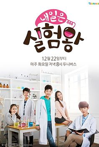 Poster 1 de Série Welcome to My Lab (2015)
