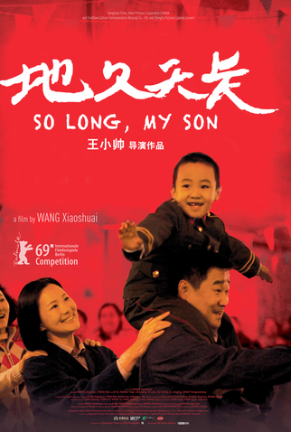 Poster 2 de Filme Até Logo, Meu Filho (2019)