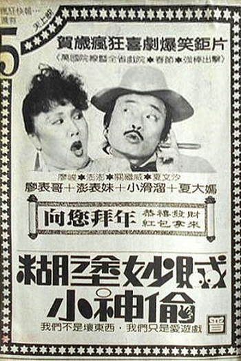  de Filme It Takes a Thief (1986)