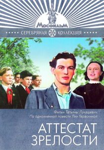 Problem Child (Аттестат зрелости)