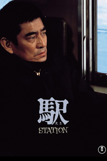 Poster de Filme Eki Station (1981)