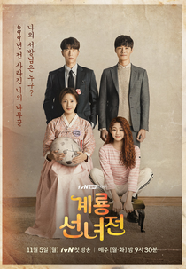 Mama Fairy and the Woodcutter (Gyeryongsunnyeojeon)