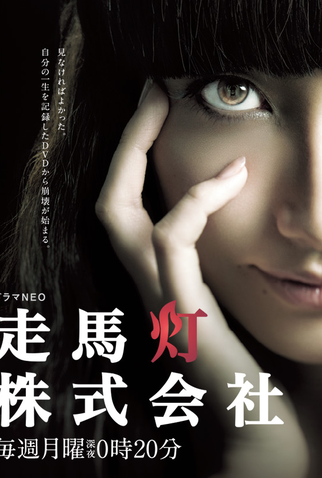 Poster 1 de Série Soumatou Kabushikigaisha (2012)