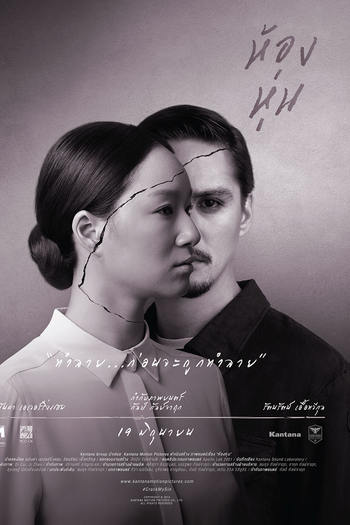  de Filme Hong Hoon (2014)