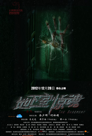 Poster 5 de Filme The Basement (2012)