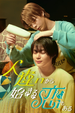 There’s Love That Starts From Mistaken Identity (人違いから始まる恋もある)