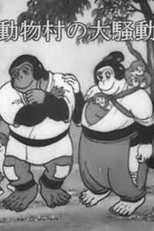 A Aldeia Animal em Apuros (Kodakara Koshinkyoku)