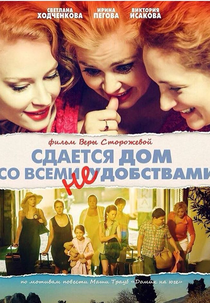 Aluga-se uma Casa com Todos os Inconvenientes (Sdayotsya dom so vsemi neudobstvami)