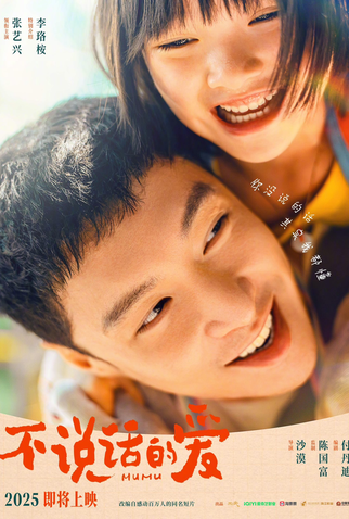 Poster 3 de Filme Mumu (2025)