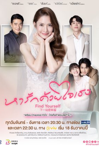 Poster 1 de Série Find Yourself (2023)