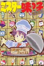  Mister Ajikko ( Mister Ajikko)