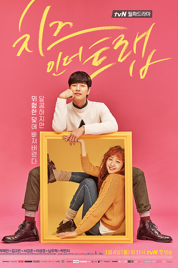 Poster de Série Cheese in the Trap Special  (2016)