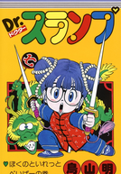 Dr. Slump Arale-chan (4ª Temporada)