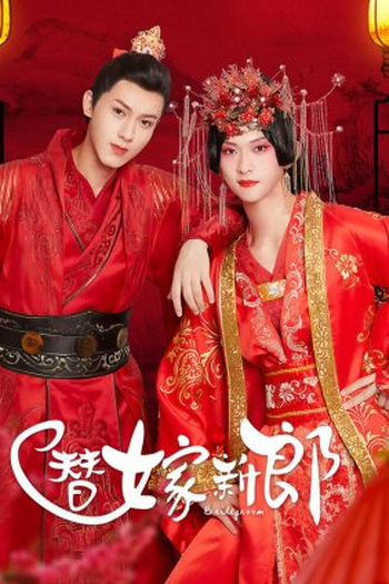 Poster de Série The Romance with You (2023)