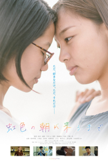  de Filme Until Rainbow Dawn (2018)