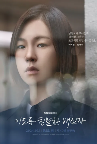 Poster 6 de Série Íntima Traição (2024)