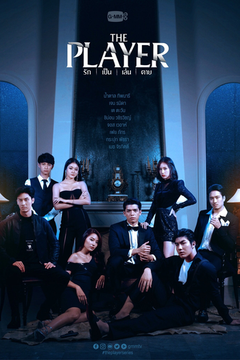 Poster de Franquia รัก เป็น เล่น ตาย (2021)