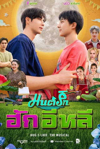 Poster 1 de Série HugELhee The Musical (2025)