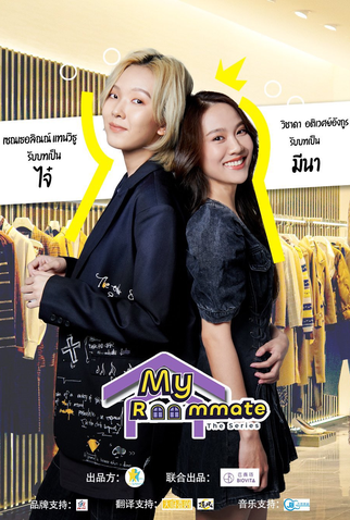 Poster 5 de Série My Roommate (2022)