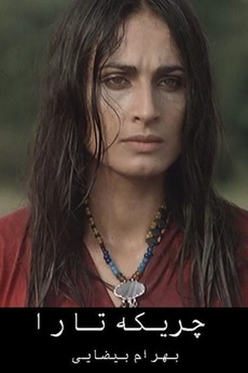  de Filme A Balada de Tara (1979)