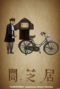 Yami Shibai (1ª Temporada) - Poster / Capa / Cartaz - Oficial 2