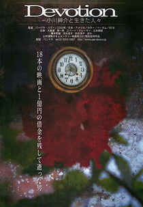 Devotion: A Film About Ogawa Productions (Devotion: A Film About Ogawa Productions)