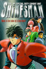 Tokumu Sentai Shinesman (Tokumu Sentai Shinesman)