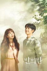 반의 반 (반의 반)