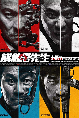 Poster 5 de Filme O Resgate de Mr. Wu (2015)