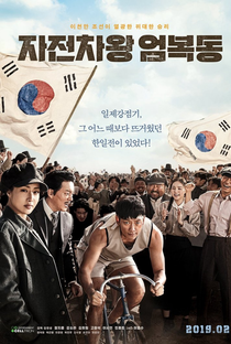 Corrida Para a Liberdade: Um Bok Dong - Poster / Capa / Cartaz - Oficial 1
