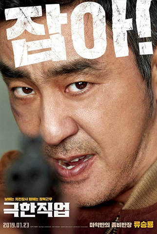 Poster 3 de Filme Trabalho Extremo (2019)