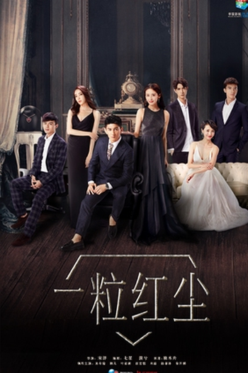 Poster de Série My Ruby My Blood (2017)