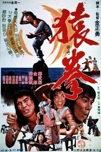  de Filme O Punho do Macaco Dourado (1980)