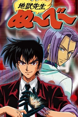 Jigoku Sensei Nube (Jigoku Sensei Nube)