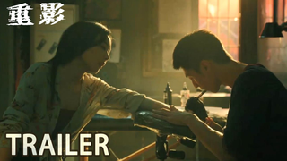 Trailer: 首发预告：高叶陈靖可郑恺卷入奇案【重影】