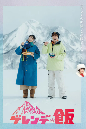 Poster de Franquia ゲレンデ飯 (None)